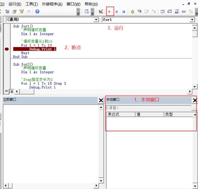 VBA 循环调试