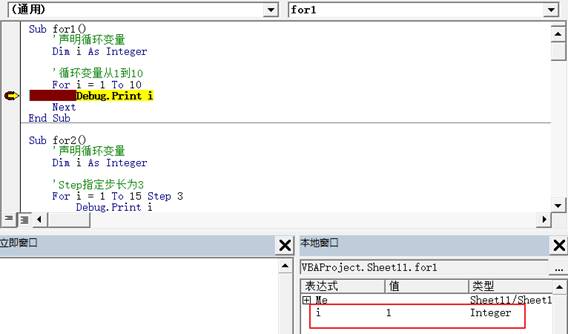 VBA 循环调试