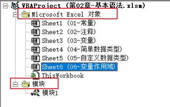 VBA 模块类型