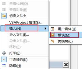 VBA 模块类型