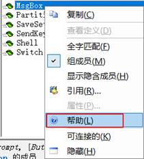 VBA 查看帮助