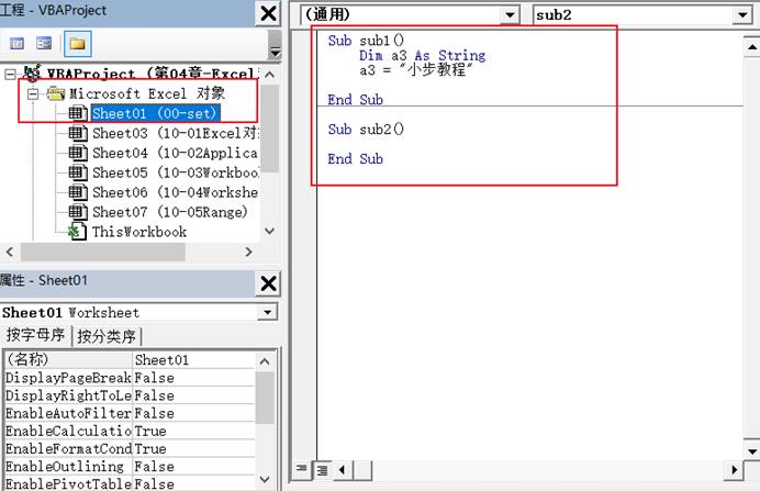 VBA Sheet对象编码