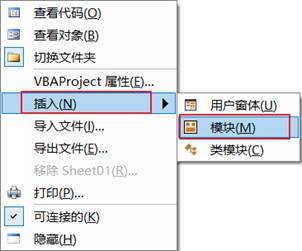 VBA 添加模块