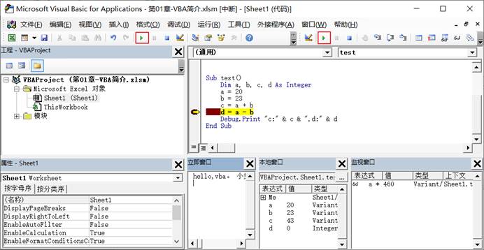 VBA 运行