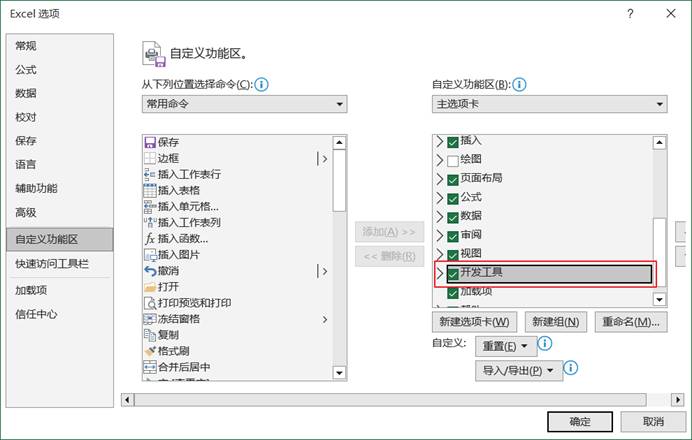 显示开发工具选项卡