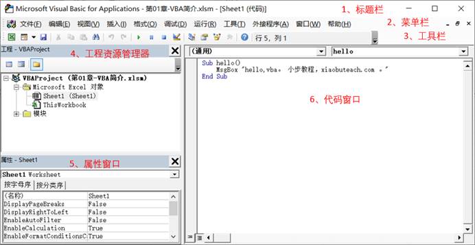 VBA IDE界面组成