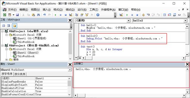 VBA 立即窗口