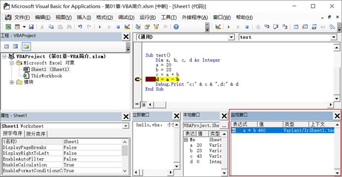 VBA 监视窗口